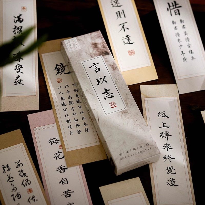 玖玖文房 共勉文字纸质书签 中国风复古书法鸡汤小卡片 言以志文字