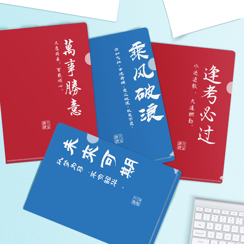 玖玖文房万事胜意L型PP文件夹