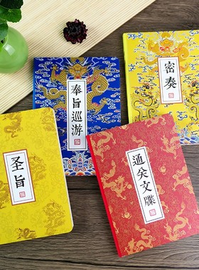 玖玖文房 通关文牒密奏圣旨故宫文创皇帝语录手账本子旅游打卡盖章集章本宫廷风系列包背空白内页随身记事本