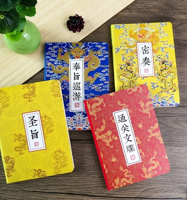 玖玖文房 通关文牒密奏圣旨故宫文创皇帝语录手账本子旅游打卡盖章集章本宫廷风系列包背空白内页随身记事本