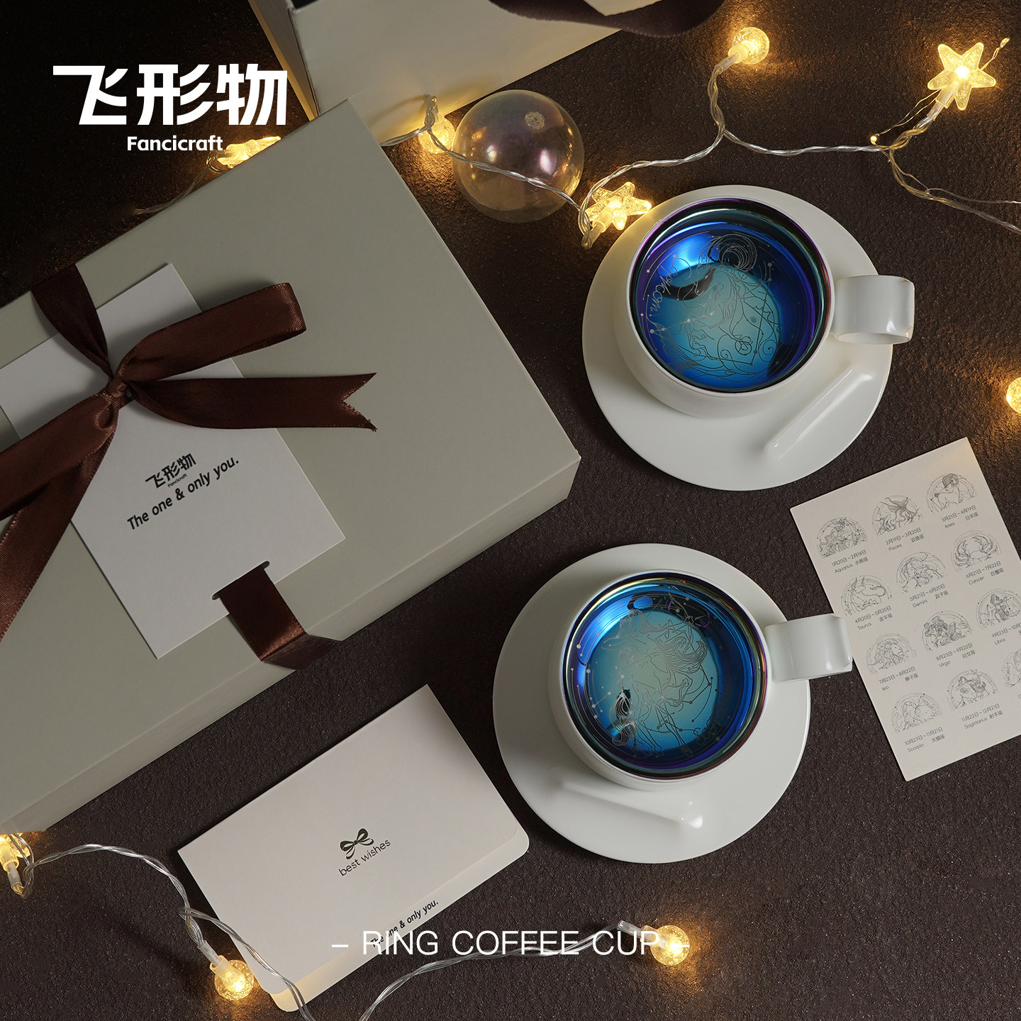 飞形物十二星座咖啡对杯碟情侣套装礼物男女生生日结婚订婚礼盒图片