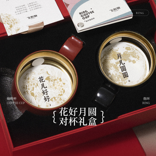 飞形物花好月圆情侣礼物盒陶瓷咖啡杯碟景德镇杯子新结婚订婚乔迁