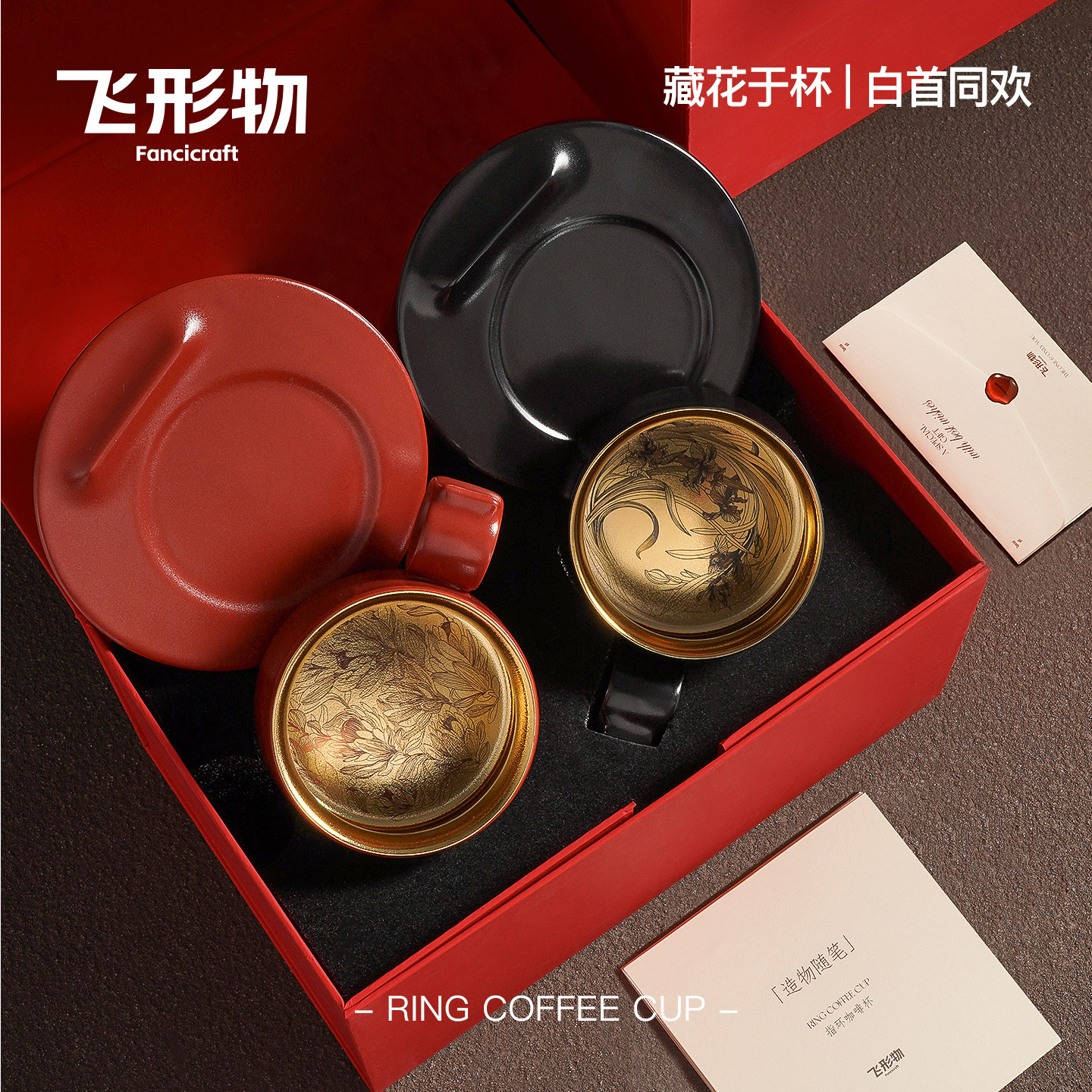 飞形物新婚礼物咖啡情侣对杯子结订乔迁高档轻奢精致盒景德镇陶瓷
