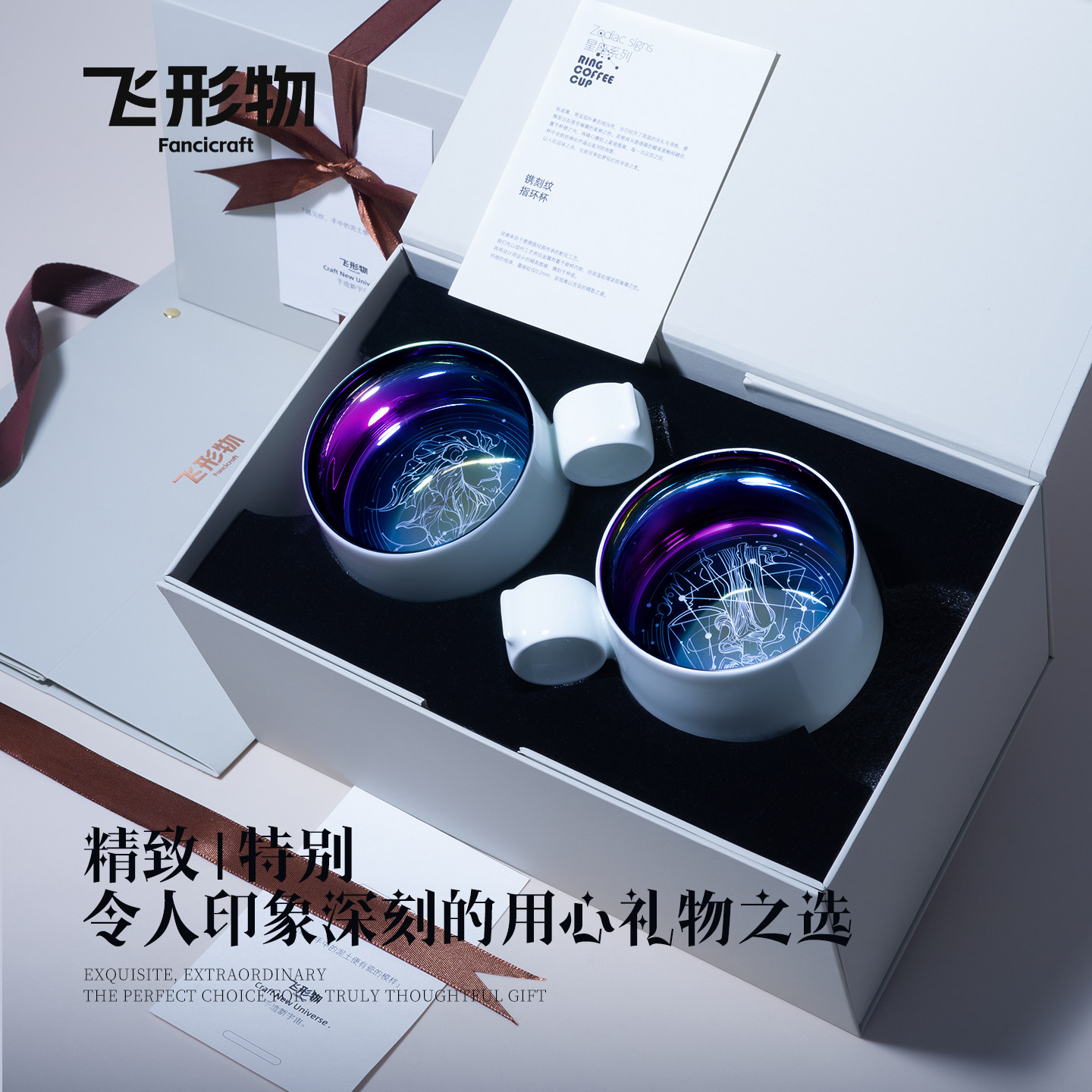 飞形物ringcup十二星座咖啡对杯碟情侣套装礼物礼盒