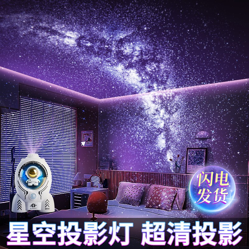星空投影仪氛围灯满天星星光房间卧室顶浪漫梦幻情调床头灯小夜灯