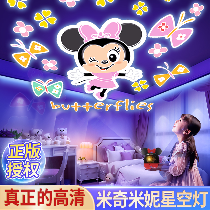 正版授权米奇米妮星空灯