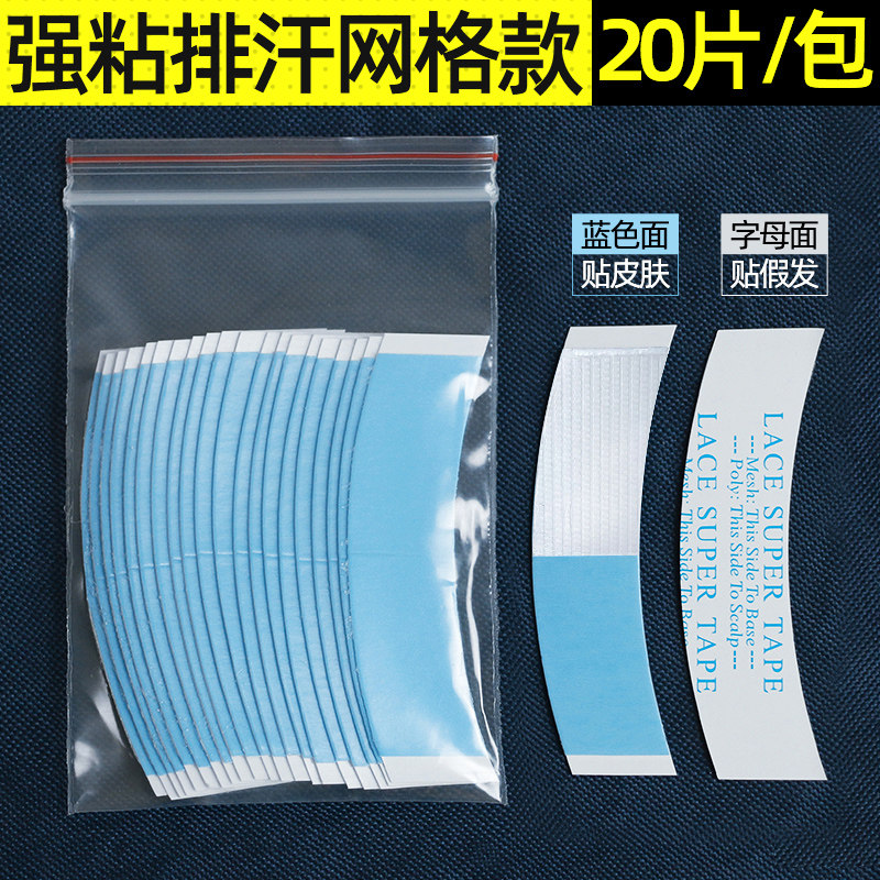 假发胶片超薄生物双面胶防水防汗高粘无痕隐形织发假发片专用贴片