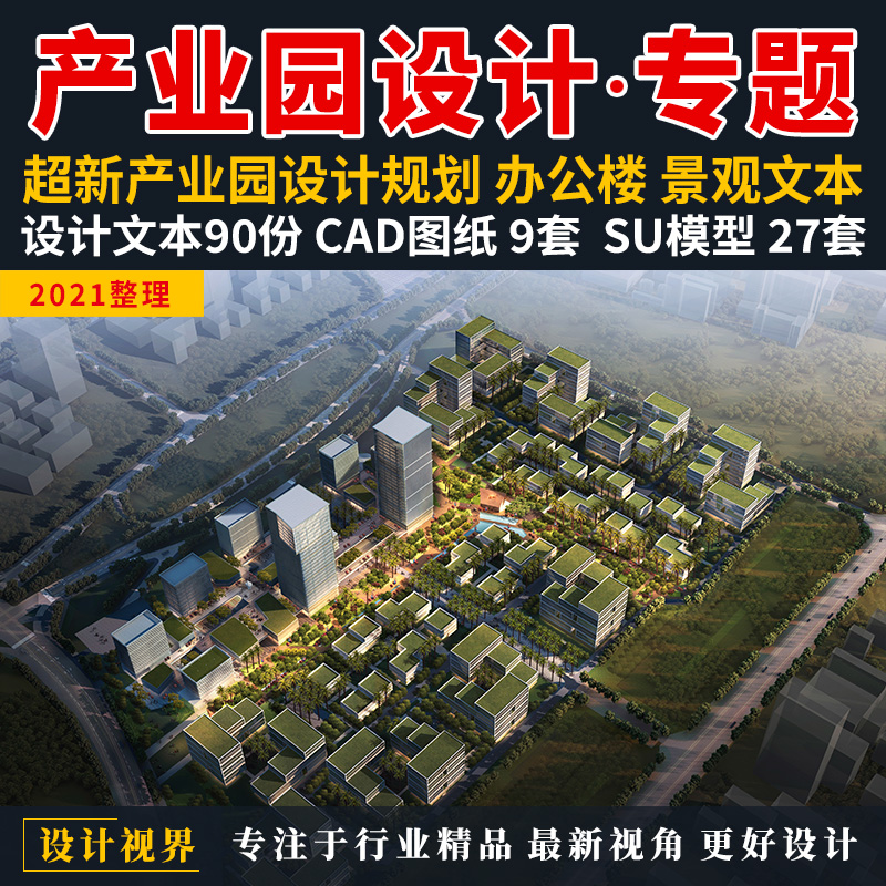 创意产业园设计规划方案文本产业园区景观cad图纸su