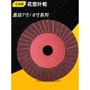 小太陽(yáng)花型頁(yè)輪不銹鋼拋光百頁(yè)片角磨機(jī)打磨片金屬除銹平面百葉輪