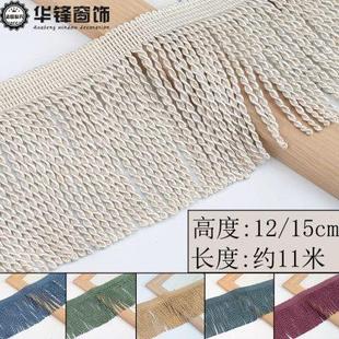 15cm宽窗帘绳排流苏花边辅料边穗大绳排沙发粗排麻花扭排11米