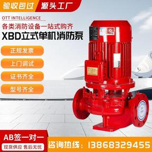 单级消防水泵增压稳压全套室内消火栓喷淋长轴消防泵管道加压 立式