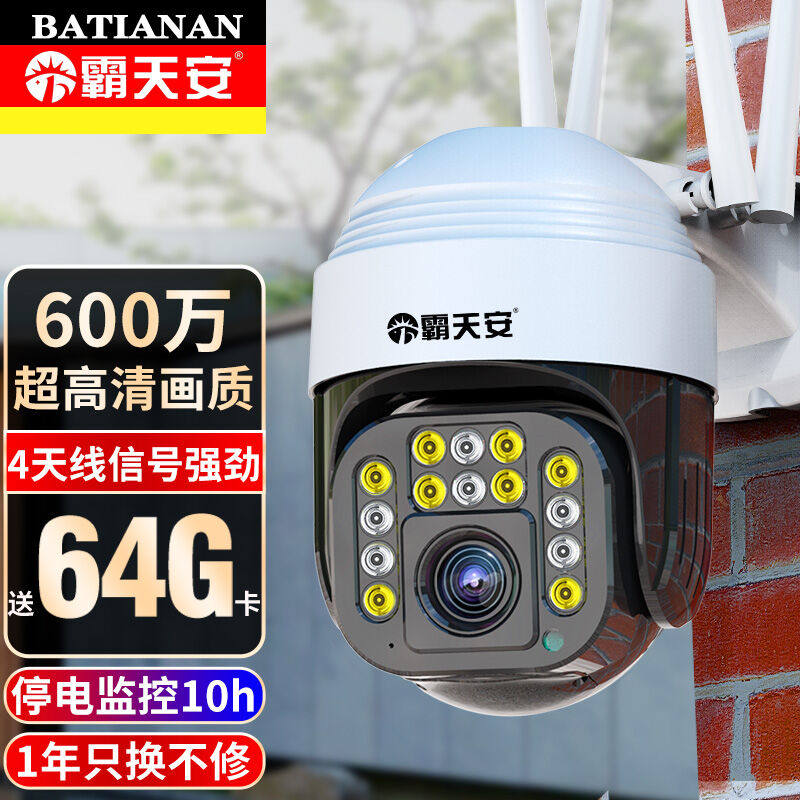 霸天安摄像头监控室外360度全景球机无线wifi网络高清夜视云台旋高性价比高么？
