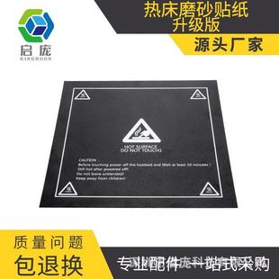 热床铝基板打印贴膜214mm美纹纸磨砂热床垫防翘边 3D打印机配件