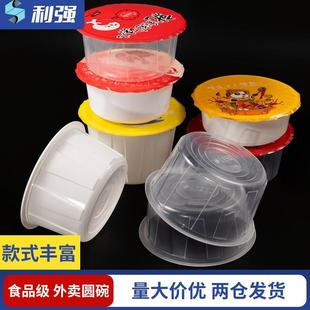 外卖麻辣烫圆碗圆形餐盒汤碗打包盒一次性塑料饭盒带盖圆形便当餐