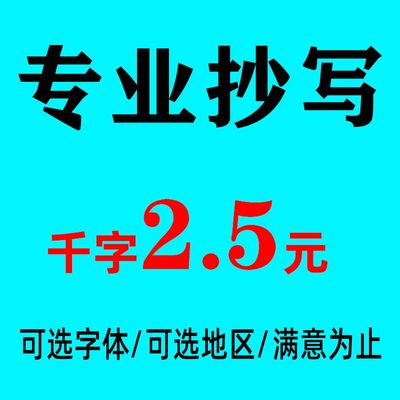 手工抄写文章读后感代人抄书笔记教案帮抄手写字信服务感谢信海南