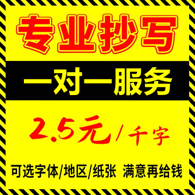 手工抄写服务代人抄书笔记替手写文章代笔写作英语机器帮带抄字晶