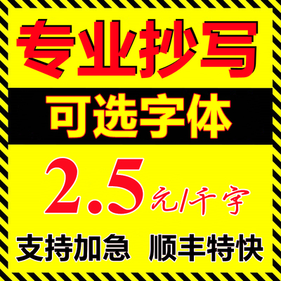 代人抄书手工抄写服务替手写代笔写作文章读后感机器带抄笔记字浩