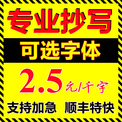 代人抄书手工抄写服务替手写代笔写作文章读后感机器带抄笔记字浩