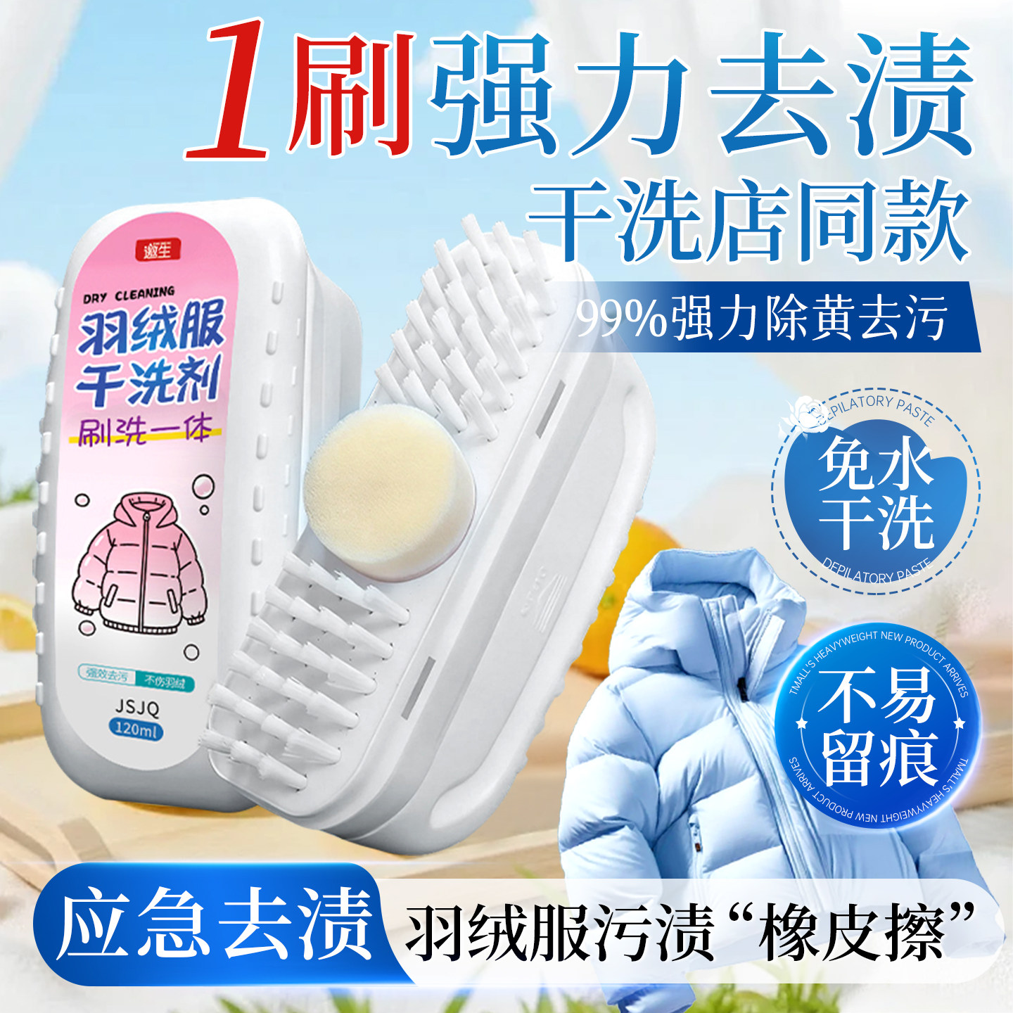 羽绒服清洗剂免水洗清洁剂家用专用干洗带刷子湿巾强力去污渍神器,洗护清洁剂/卫生巾/纸/香薰,干洗剂/衣物渗透清洁剂,淘宝优惠券,粉丝福利购,淘宝优惠卷