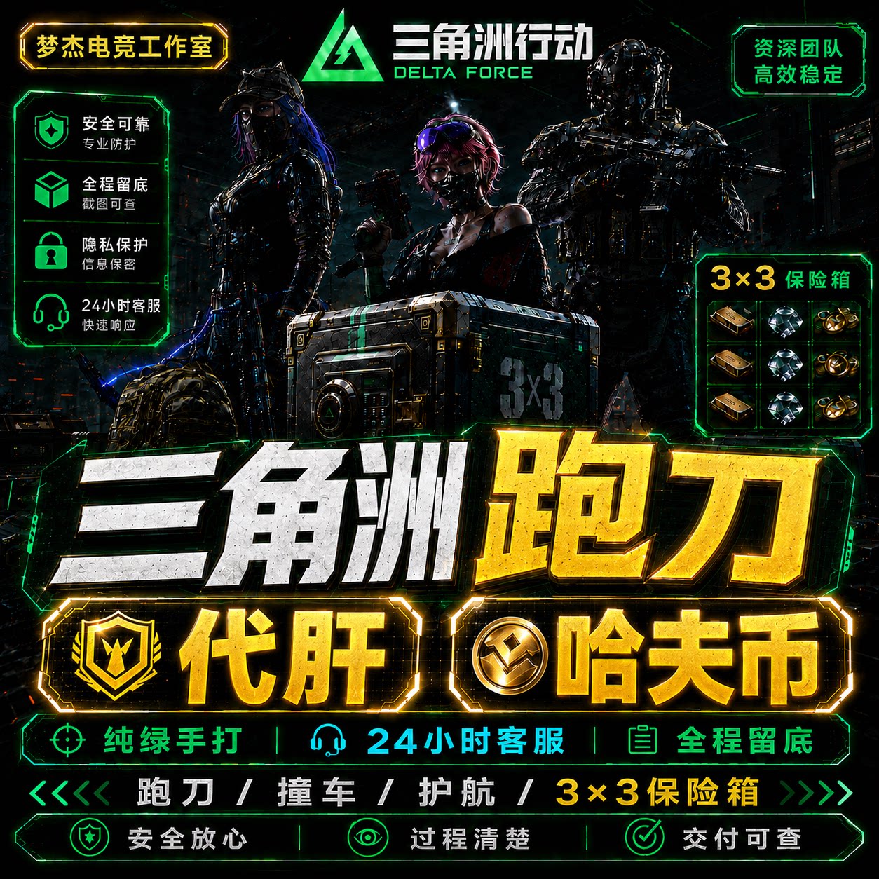 三角洲行动代练打哈夫币陪玩护航游戏代练（新）