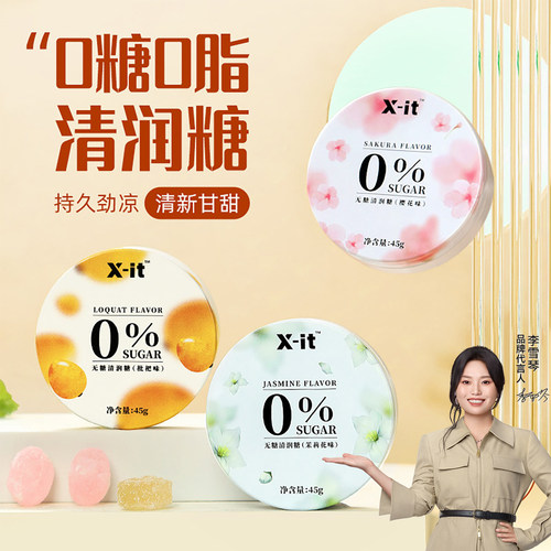 益美滋imint无糖润喉糖护嗓