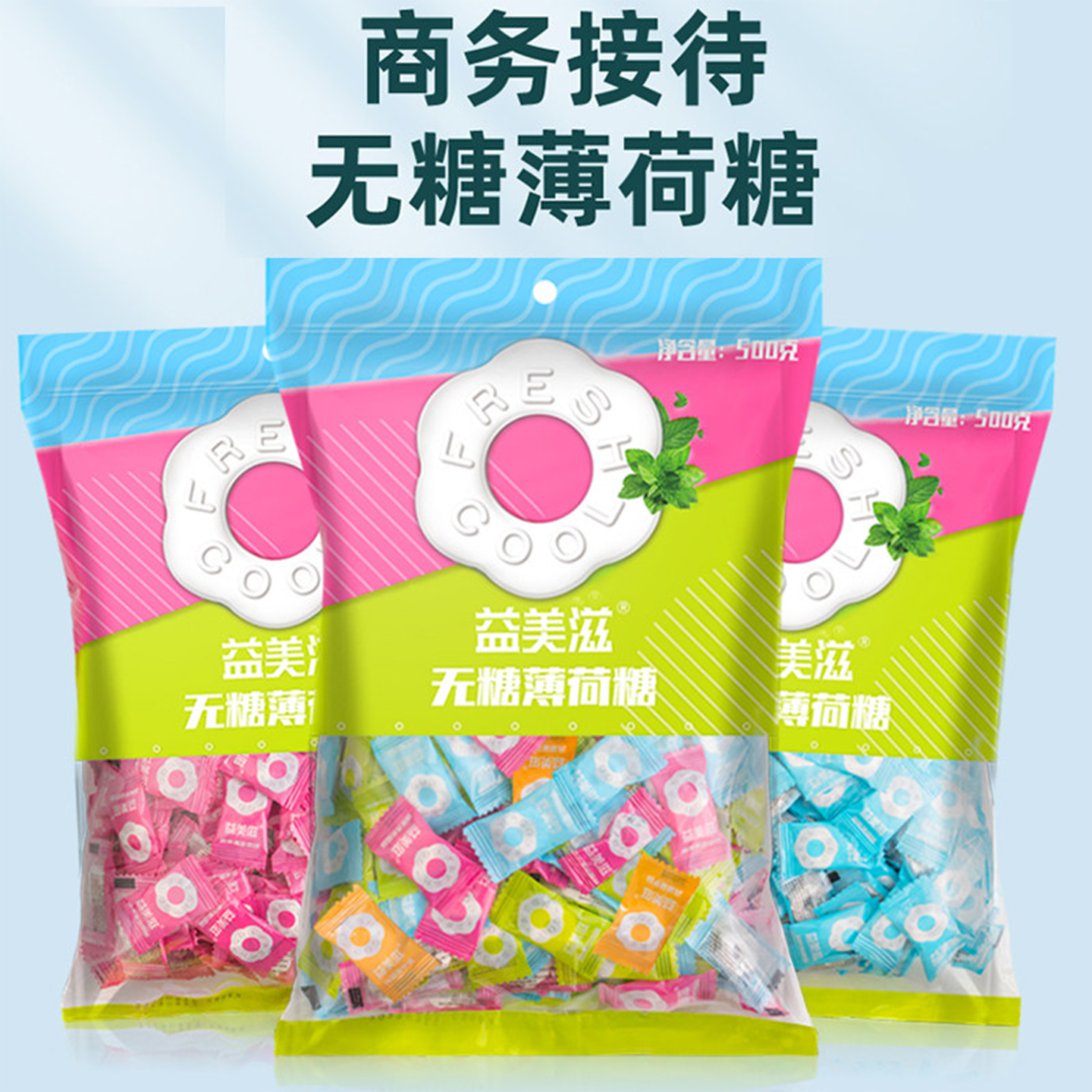 益美滋圈圈糖无糖薄荷糖强劲清新口气批发口哨糖门店商用口香糖果