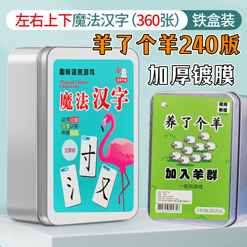羊了个羊扑克牌卡牌魔法汉字游戏纸牌棋桌游成年休闲聚会酒桌纸牌