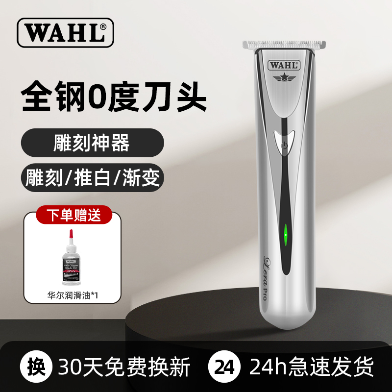 华尔发廊雕刻剪专业“0”刀头
