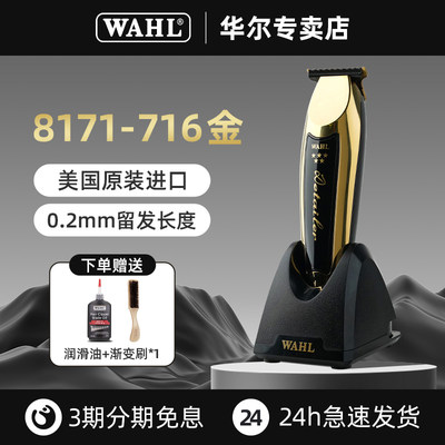 华尔雕刻电推剪专业复古油头理发器发廊专用美发电推子WAHL8171金