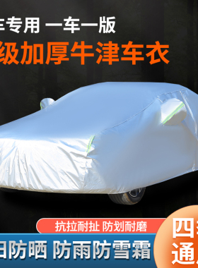 比亚迪秦PLUSDM-i专用车衣车罩防晒防雨隔热加厚纯电动汽车套盖布