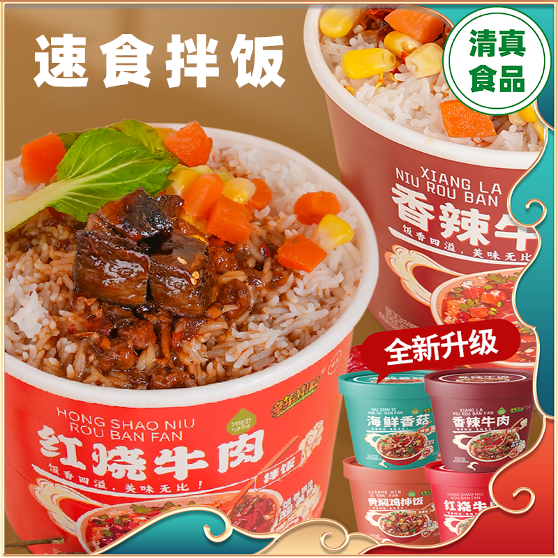 清真冲泡米饭速食拌饭红烧牛肉味