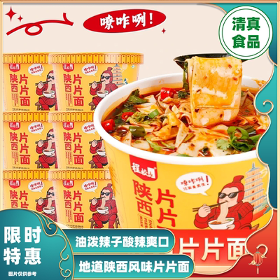 程校长陕西片片面清真片片面