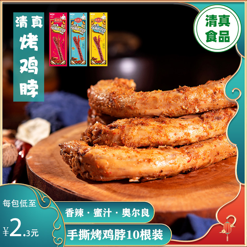 清真鸡脖手撕长烤脖整根非鸭脖回族食品香辣卤味夜宵零食吧黎吧