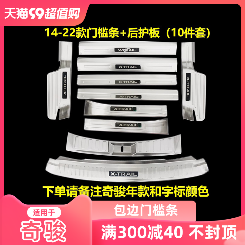 1423适用于23款奇骏门槛条款新款奇骏迎宾踏板内饰改装汽车用品-