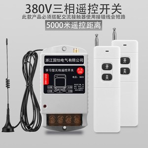KWW 380V2水0V抽2泵无能遥控开关大功率遥O控器电源开关智线控制