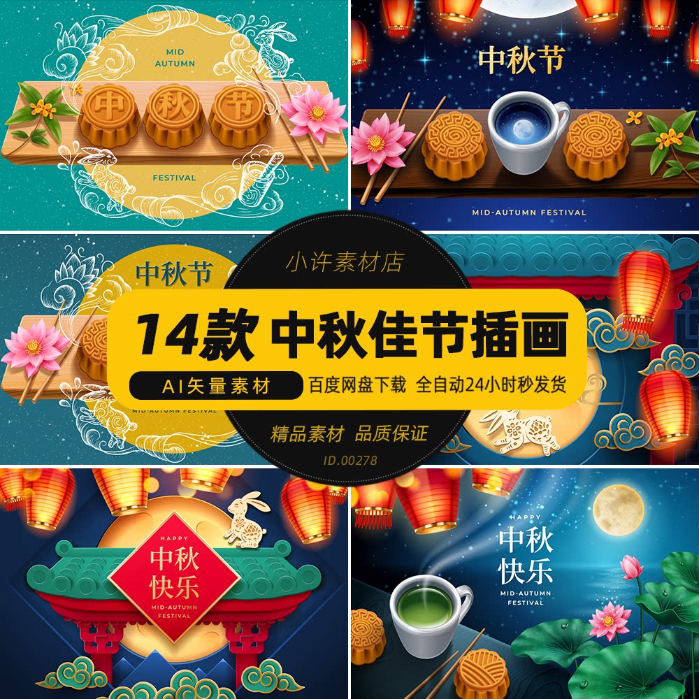 中秋佳节月饼玉兔赏月大红灯笼中国传统中秋节日插画矢量设计素材