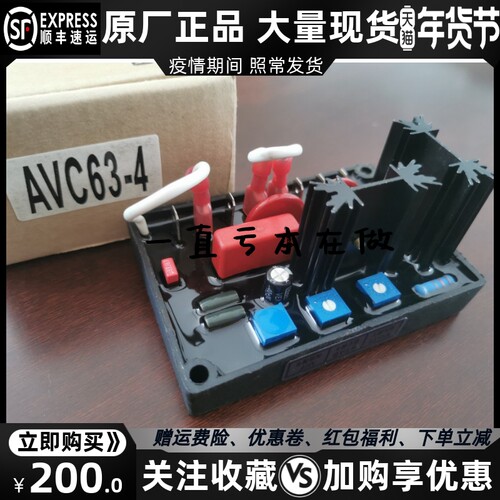 AVC63-4调压板柴油无刷发电机自动电压调节器AVC63-4A/EA63-4
