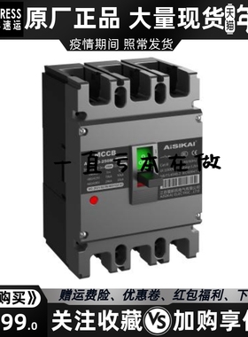 AISIKAI爱斯凯ASKM3热磁式保护型塑壳断路器原厂原装