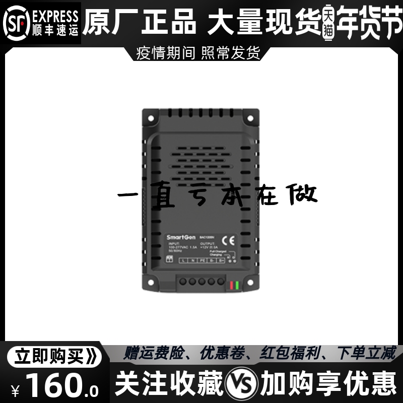 BAC1205N 众智smartgen发电机组12/24V蓄电池电瓶充电器 浮充原装