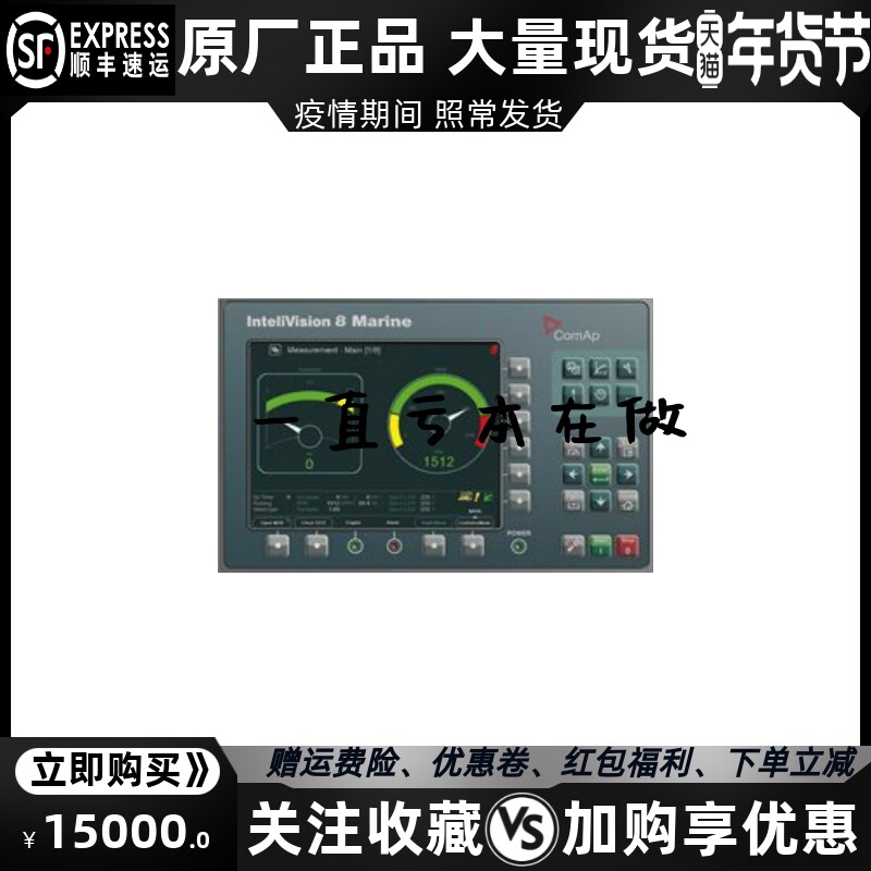 inteliVision 8 Marine 科迈 COMAP 柴油发电机组彩色监视显示屏