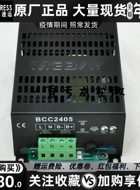 BCC2405 柴油机组自动电瓶充电器智能蓄电池浮充电源MEABY原厂