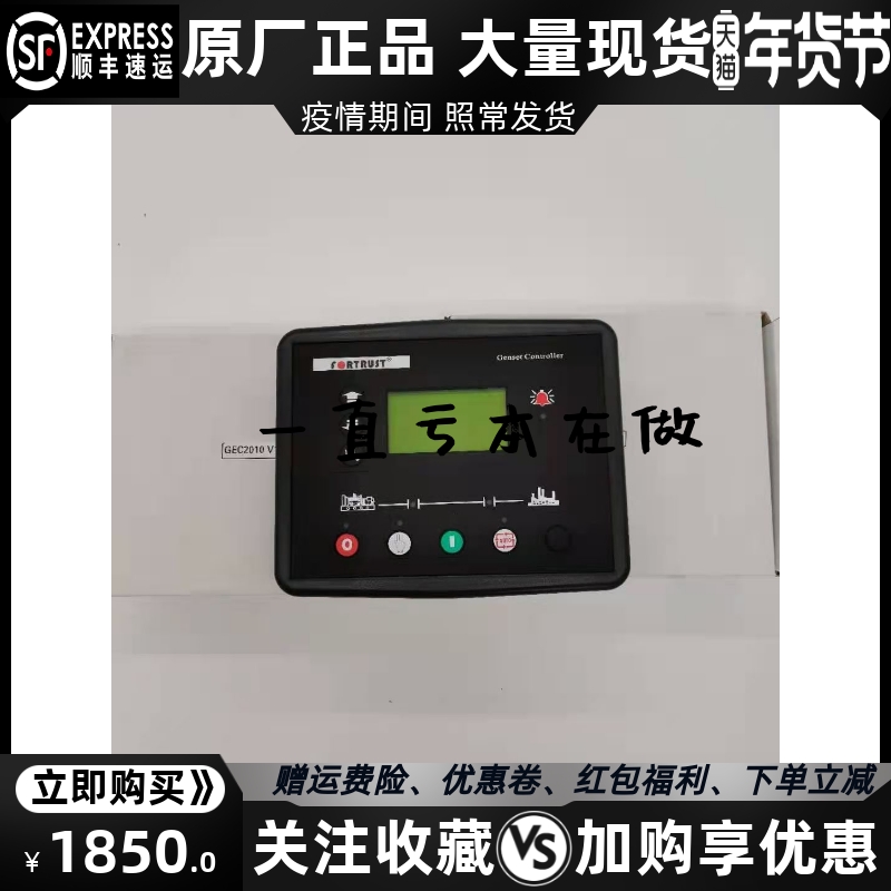 HF2000孚创控制模块 GEC2010 2020发电机控制箱显示器 显示屏原装