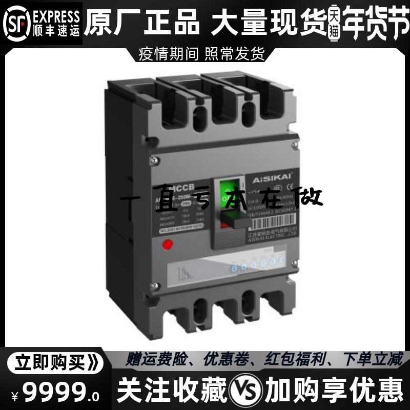 AISIKAI爱斯凯ASKM3E热磁式保护型塑壳断路器原厂原装