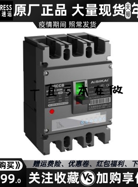 AISIKAI爱斯凯ASKM3E热磁式保护型塑壳断路器原厂原装