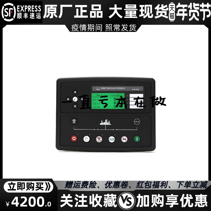 DSE2520 英国深海柴油发电机组 监控控制器 远程显示模块进口原装