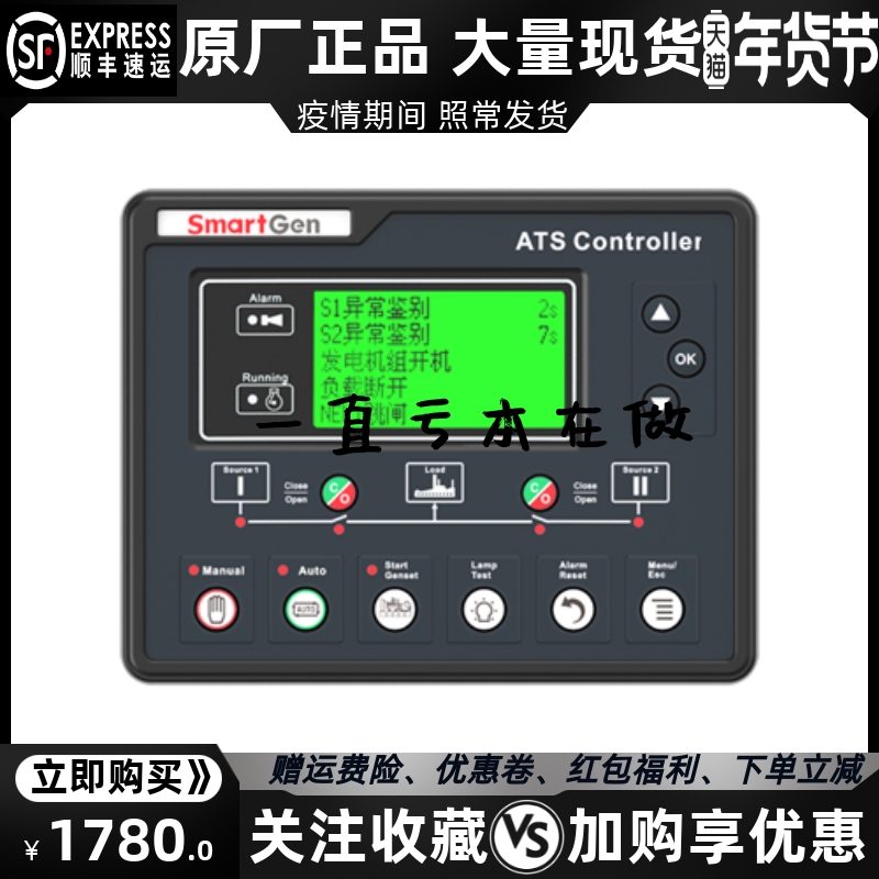 HAT700众智SMARTGEN双电源ATS发电机 同步切换控制器面板模块原装