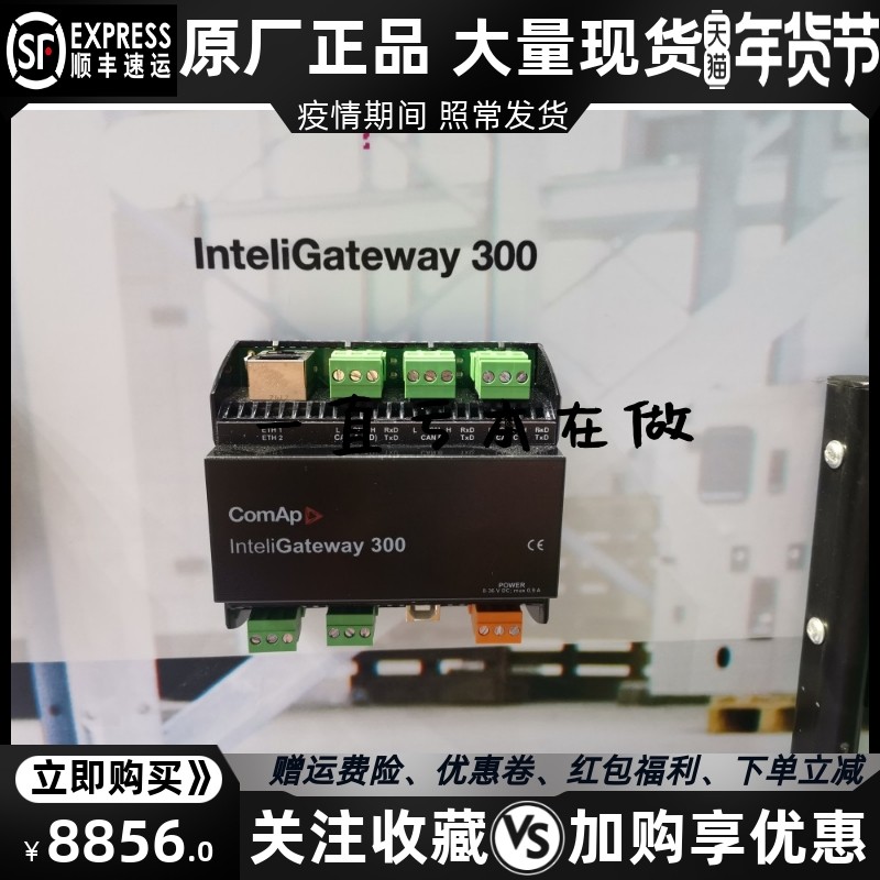 inteligateway 300科迈comap发电机控制器扩展模块原装进口