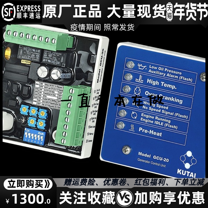 GCU-20 固也泰柴油发电机组自动控制器四保护模块原装KUTAI