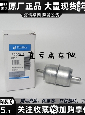 Donaldson唐纳森柴油滤清器 P550012 柴油发电机组配件柴油格柴滤