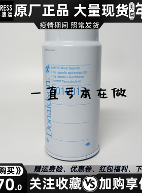 唐纳森油水分离器R010017柴油发电机组配件柴滤用于油水分离PL420